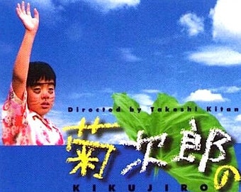 Kikujiro (B) | 90s Japan Cinema, Takeshi Kitano | 1999 original print | Japanese chirashi film poster