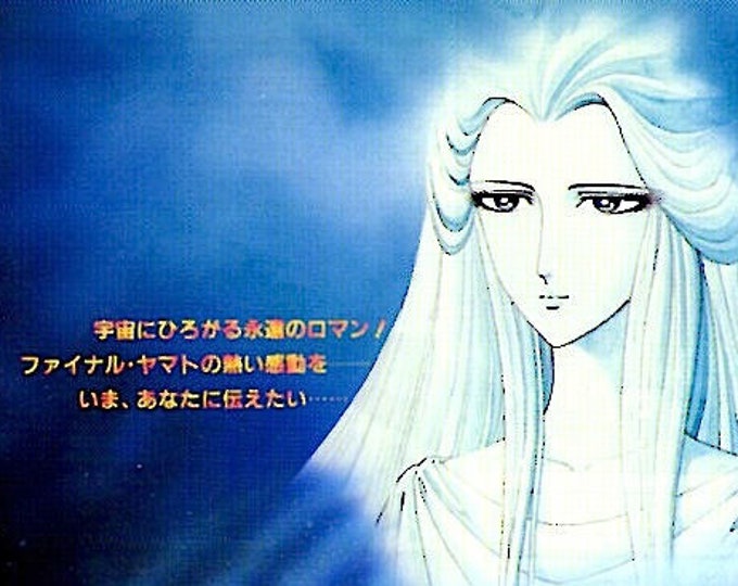 Space Battleship Yamato: Final Chapter | 80s Classic Anime | 1983 original print | vintage Japanese chirashi film flyer