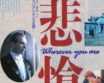 Wherever You Are | 80s European Cinema, Julian Sands | 1989 original print | vintage Japanese chirashi film poster