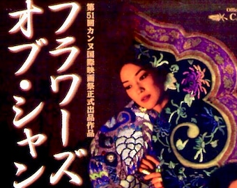 Flowers of Shanghai | 90s Taiwan New Cinema, Hou Hsiao-Hsien | 1998 original print | vintage Japanese chirashi film poster