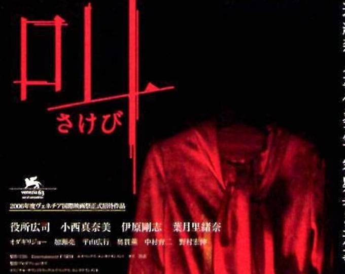 Retribution (B) | Japan Cinema, Kiyoshi Kurosawa | 2006 original print | Japanese chirashi film flyer