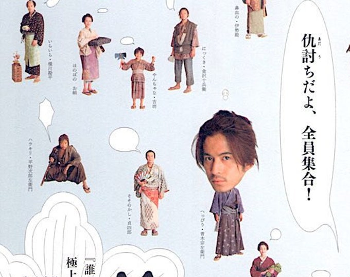 Hana (B) | Japan Samurai Cinema, Hirokazu Kore-eda | 2006 original print | Japanese chirashi film flyer