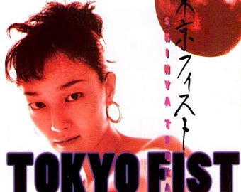 Tokyo Fist | 90s Cult Japan Cinema, Shinya Tsukamoto | 1995 original print | vintage Japanese chirashi film flyer
