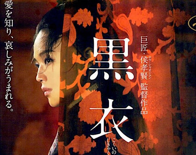 The Assassin | Taiwanese Wuxia Cinema, Shu Qi, Hou Hsiao-Hsien | 2015 print | Japanese chirashi film flyer