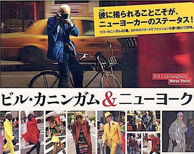 Bill Cunningham New York | Photographer Documentary | 2013 original print | Japanese chirashi film flyer