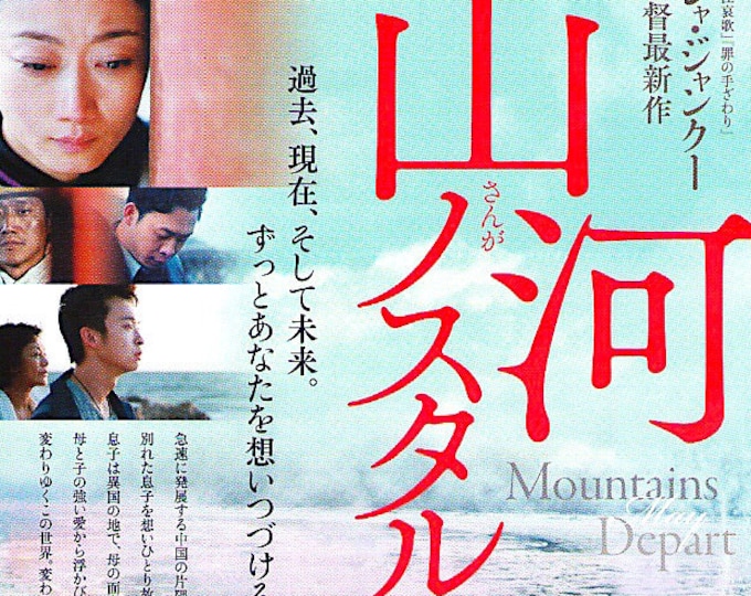 Mountains May Depart | Chinese Cinema, Jia Zhangke | 2016 original print | Japanese chirashi film flyer