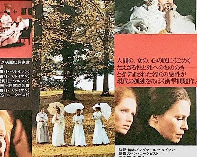 Cries and Whispers | 70s Swedish Classic, Ingmar Bergman | 1974 original print | vintage Japanese chirashi film flyer