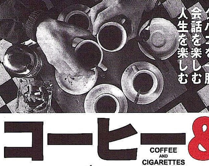 Coffee and Cigarettes (B) | American Cinema, Jim Jarmusch, Tom Waites, Iggy Pop | 2005 original print | Japanese chirashi film flyer