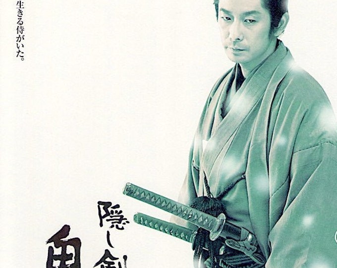 Hidden Blade (C) | Japan Cinema, Yoji Yamada, Masatoshi Nagase | 2004 original print | Japanese chirashi film flyer