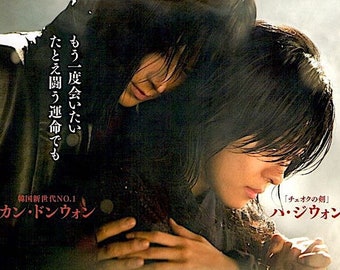 Duelist (B) | Korean Cinema, Gang Dong-won, Ha Ji-won | 2006 original print | Japanese chirashi film flyer