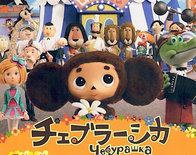 Cheburashka  | Russian Animation Remake | 2010 print | Japanese chirashi film flyer