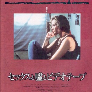 Sex, Lies and Videotape | 80s American Cult Classic, Steven Soderbergh | 1989 original print | vintage Japanese chirashi B5 film flyer