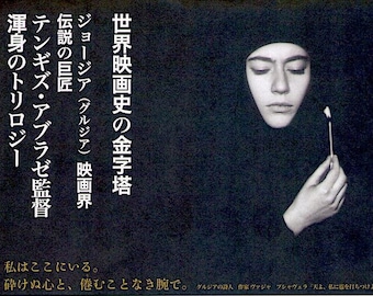 Vedreba Trilogy | 60-80s Georgian Cinema, Tengiz Abuladze | 2018 print | Japanese chirashi film flyer