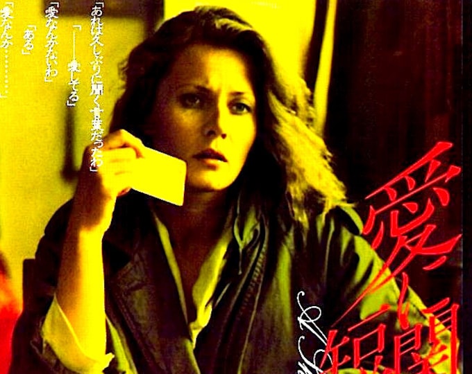 A Short Film about Love | 80s Polish Classic, Krzysztof Kieslowski | 1991 original print | vintage Japanese chirashi film flyer
