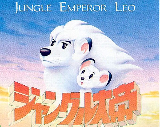 Jungle Emperor Leo (B) | Tezuka Anime Classic | 1997 original print | vintage Japanese chirashi film flyer