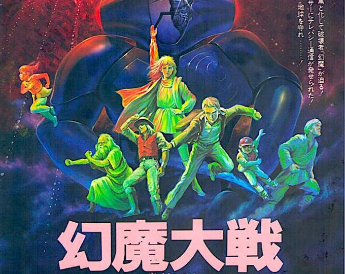 Harmagedon (A) | 80s SF Anime Classic, Katsuhiro Otomo | 1983 original print | vintage Japanese chirashi film flyer