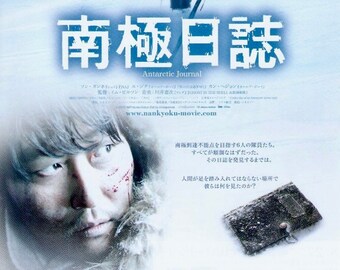 Antarctic Journal (A) | Korean Cinema, Song Kan-ho | 2005 original print | Japanese chirashi film flyer