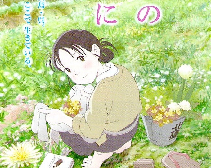 In This Corner of the World (A) | Japan Anime, Katabuchi Sunao | 2016 original print | Japanese chirashi film flyer