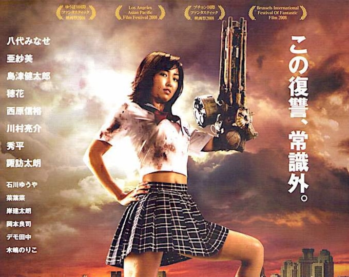 Machine Girl (A) | Cult Japan Cinema, Noboru Iguchi | 2008 original print, gatefold | Japanese chirashi film flyer