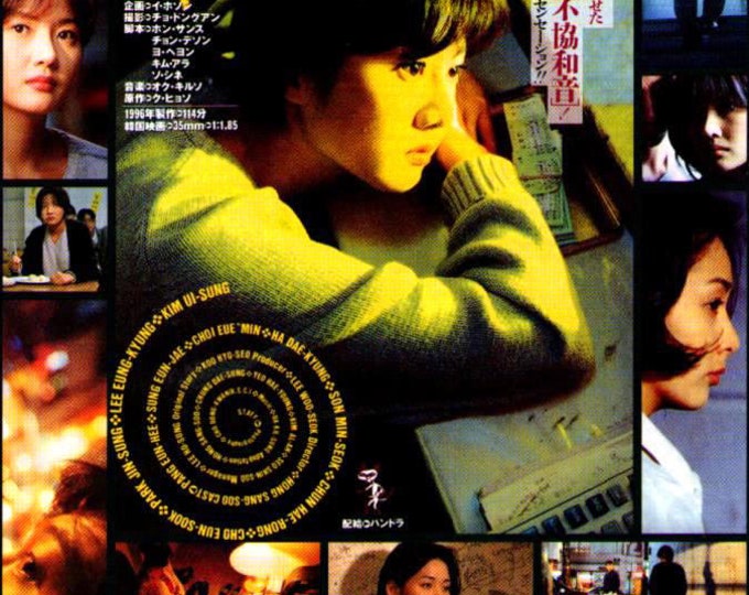 The Day a Pig Fell into the Well | 90s Korean Cinema, Hong Sang-soo | 1997 original print | vintage Japanese chirashi film flyer