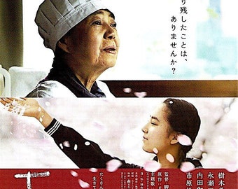 Sweet Bean | Japan Cinema, Kawase Naomi | 2015 original print | Japanese chirashi film flyer