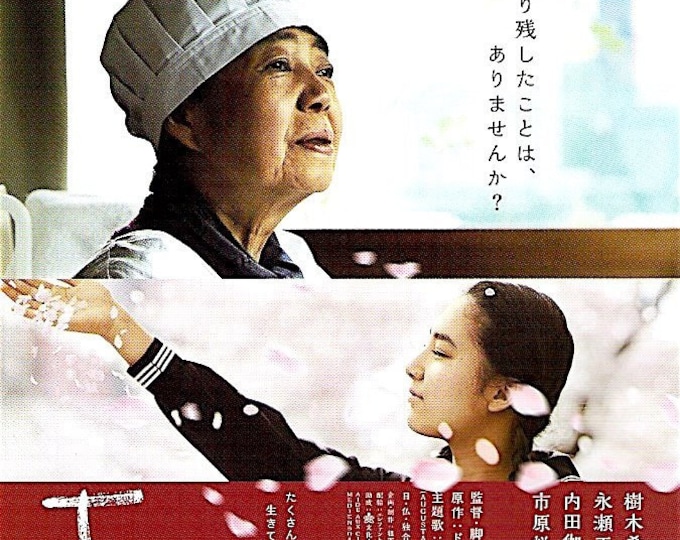 Sweet Bean | Japan Cinema, Kawase Naomi | 2015 original print | Japanese chirashi film flyer