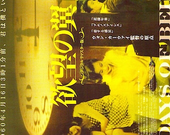 Days of Being Wild (B) | 90s HK Classic, Wong Kar Wai, Leslie Cheung | 2017 print | Japanese chirashi film flyer