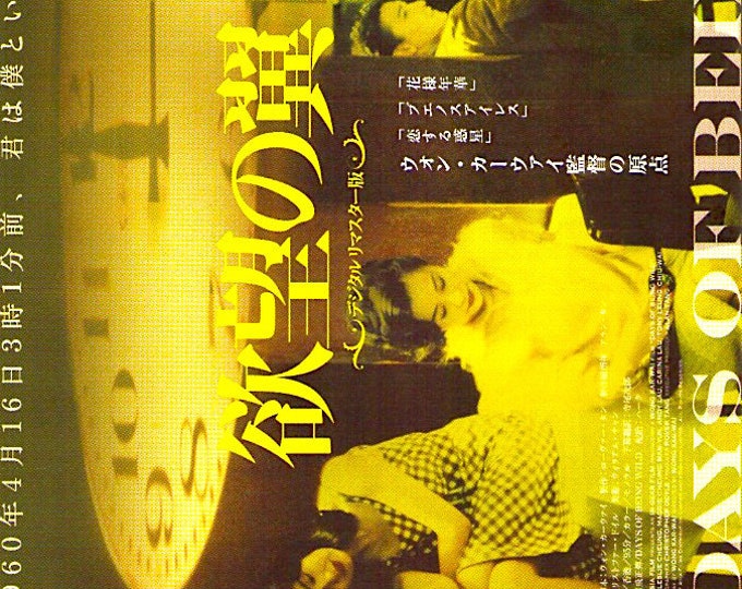 Days of Being Wild (B) | 90s HK Classic, Wong Kar Wai, Leslie Cheung | 2017 print | Japanese chirashi film flyer