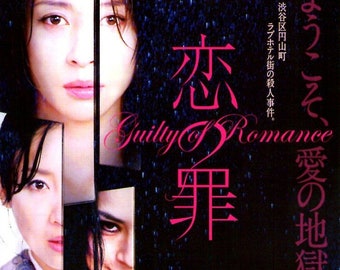 Guilty of Romance | Japan Cinema, Sion Sono | 2011 original print | Japanese chirashi film poster