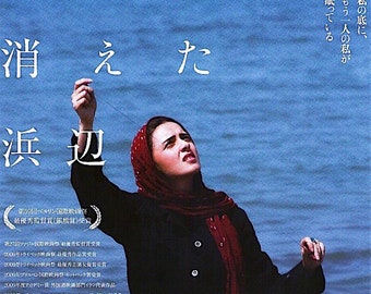 About Elly | Iranian Cinema, Asghar Farhadi | 2010 original print | Japanese chirashi film poster