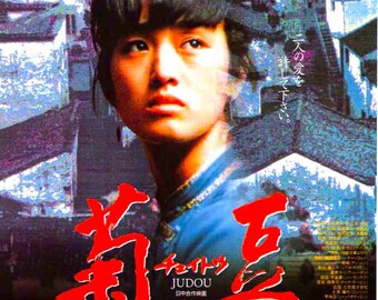 Ju Dou | 90s Chinese Classic, Zhang Yimou, Gong Li | 1990 original print | vintage Japanese chirashi film poster