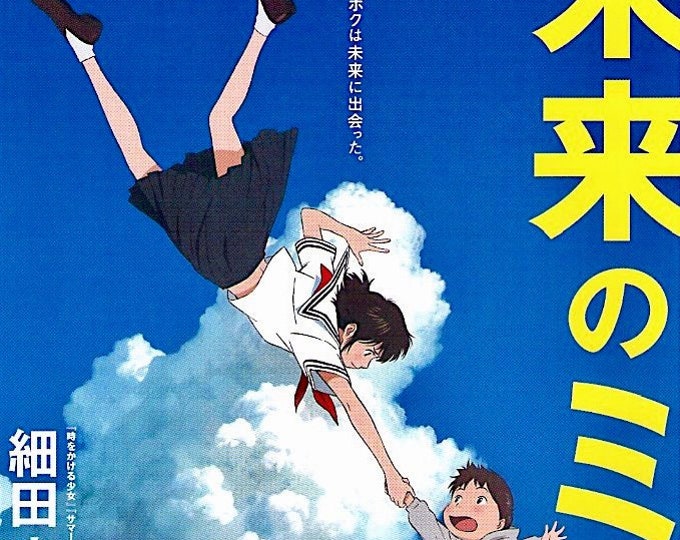 Mirai (A) | Japan Anime, Mamoru Hosoda | 2018 original print | Japanese chirashi film flyer