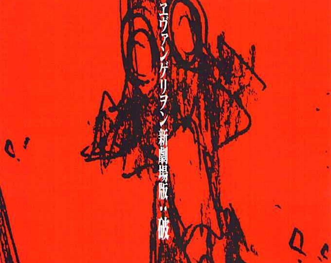 Neon Genesis Evangelion: 2.22 You Can (not) Advance (B) | Cult Anime | 2009 original print | Japanese chirashi film poster