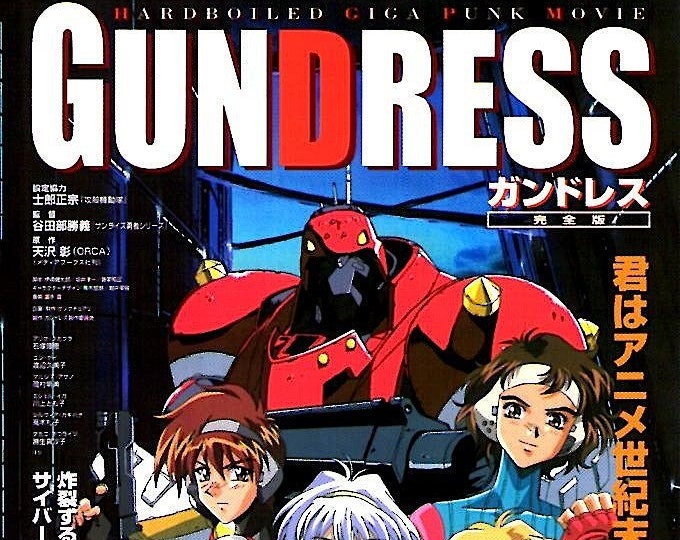 Gundress (B) | 90s Mecha Anime | 2000 original print | Japanese chirashi film flyer