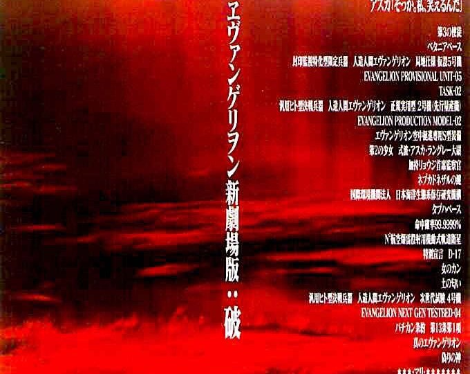 Evangelion: 2.22 You Can (not) Advance (A) | Cult Anime | 2009 original print | Japanese chirashi film flyer