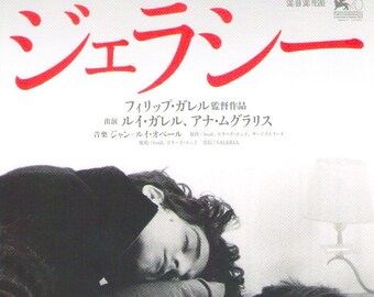 Jealousy | French Cinema, Philippe Garrel | 2014 original print | Japanese chirashi film flyer
