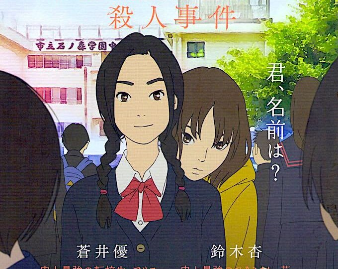 The Case of Hana & Alice (A) | Japan Anime, Shunji Iwai | 2015 original print | Japanese chirashi film flyer