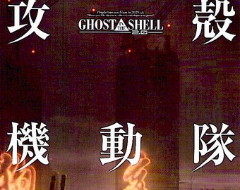 Ghost in the Shell 2.0 | Cult Anime, Mamoru Oshii | 2006 original print | Japanese chirashi film flyer
