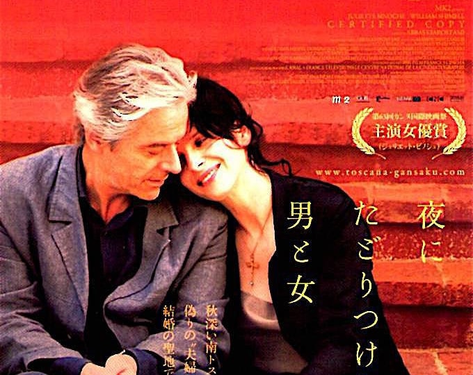 Certified Copy | French Cinema, Juliette Binoche, William Shimell, Abbas Kiarostami | 2011 original print | Japanese chirashi film flyer