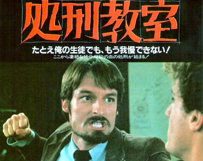 Class of 1984 | 80s Canadian Cult Movie, Mark L Lester | 1983 original print | vintage Japanese chirashi film flyer