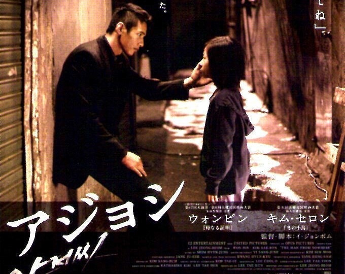Man From Nowhere | Korean Cinema, Won Bin | 2011 original print | Japanese chirashi film flyer