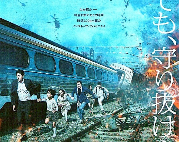 Train To Busan | Korean Cinema, Yeon Sang-ho | 2017 original print | Japanese chirashi film flyer
