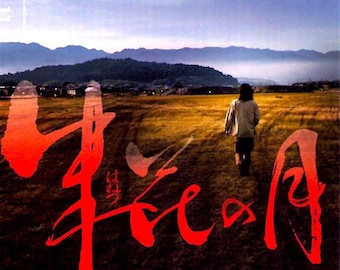 Hanezu | Japan Cinema, Kawase Naomi | 2011 original print | Japanese chirashi film poster