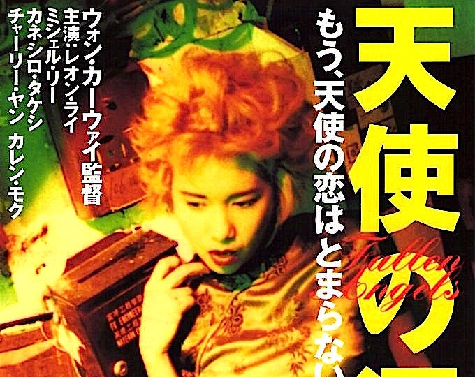 Fallen Angels (A) | 90s Hong Kong Cinema, Wong Kar Wai | 1996 original print | vintage Japanese chirashi film poster