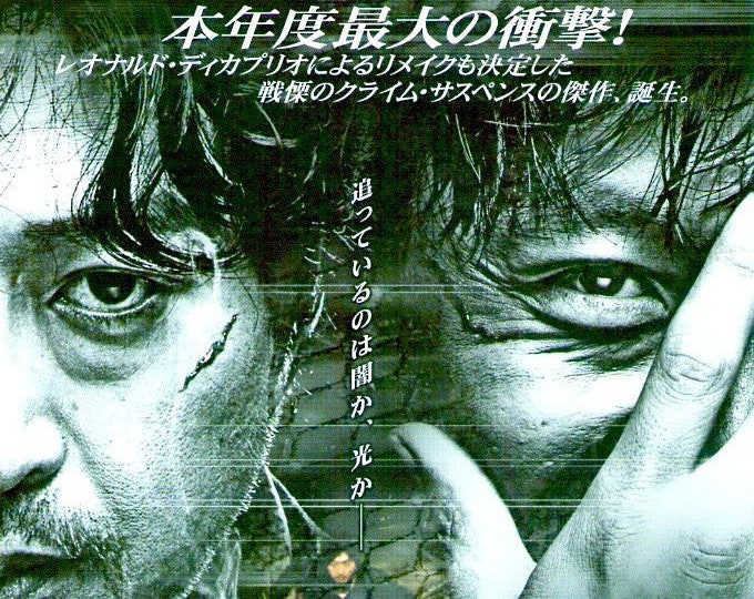 The Chaser | Korean Cinema, Na Hong-jin | 2009 original print | Japanese chirashi film flyer