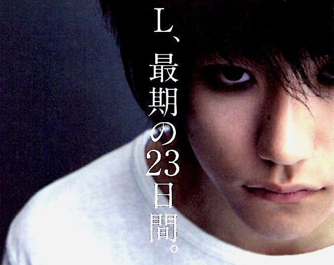 Death Note: L Change the World  (B) | Cult Japan Cinema, Hideo Nakata | 2008 original print | Japanese chirashi film flyer