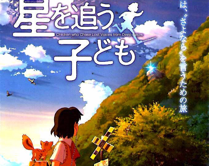 Journey to Agartha (A) | Anime, Makoto Shinkai | 2011 original print | Japanese chirashi film flyer