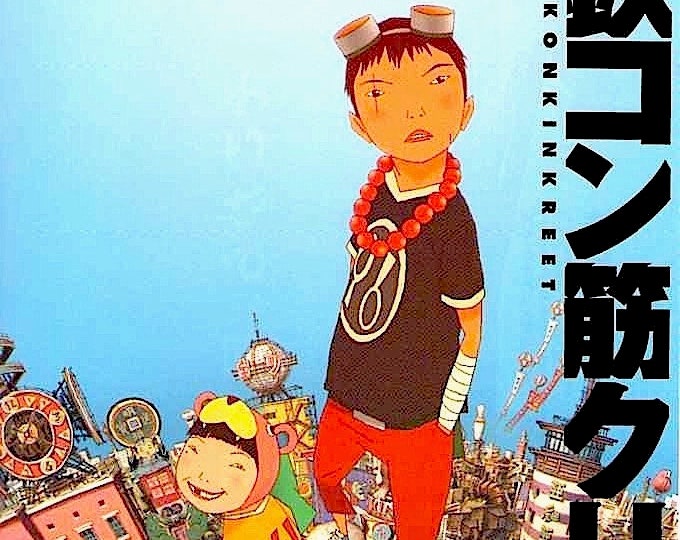 Tekkonkinkreet (C) | Classic Anime, Michael Arias | 2006 original print | Japanese chirashi film flyer