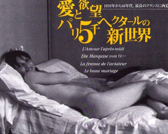 Chloe in the Afternoon | 70s French Classics, Eric Rohmer | 1996 print | Japanese chirashi film flyer