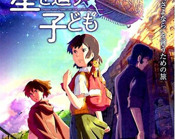 Journey to Agartha (B) | Anime, Makoto Shinkai | 2011 original print | Japanese chirashi film poster